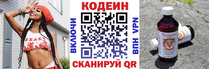 Codein напиток Lean (лин)  цена   Рузаевка 